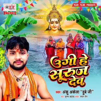 Ugi He Suruj Dev by Anku Akela Dubey Ji