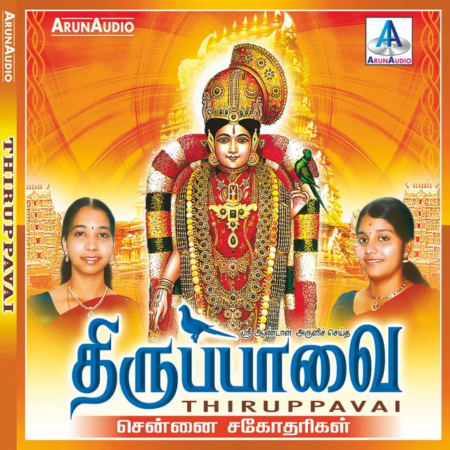 Thiruppavai