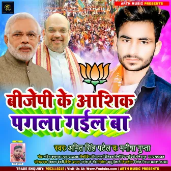 Bjp Ke Aashik Pagla Gail Ba by Amit Singh Patel