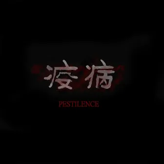 Pestilence by 0ddf@th3r