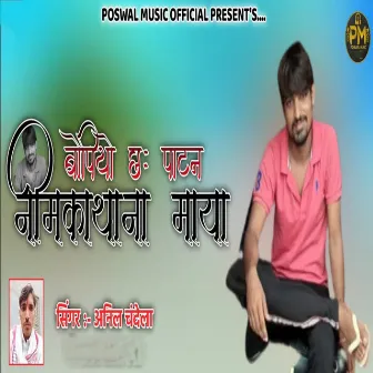 Bopiyo Ch Patan Nimkathana Maya by 