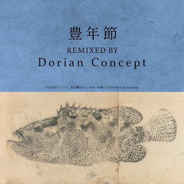 豊年節 (Dorian Concept Remix)