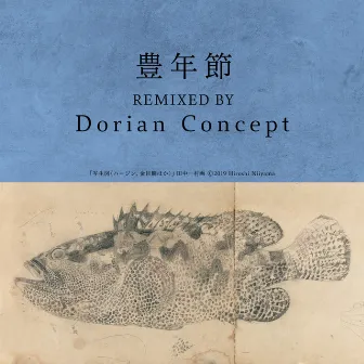 豊年節 (Dorian Concept Remix) by Dorian Concept