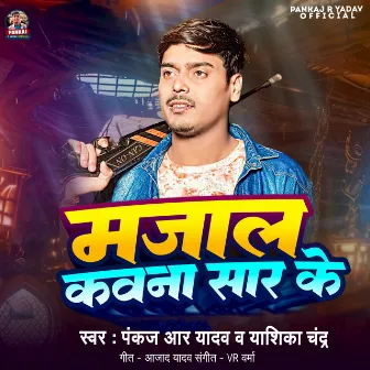 Majal Kvna Sar Ke by Pankaj R Yadav