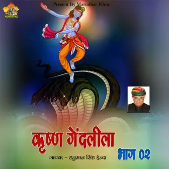 Krishan Gend Lila Bhag, Pt. 02 by Hanuman Singh Inda