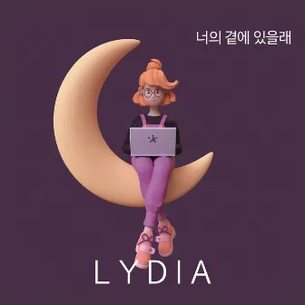 너의 곁에 있을래 by Lydia