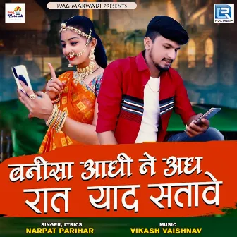 Banisa Aadhi Ne Adha Raat Yaad Satave by Narpat Parihar