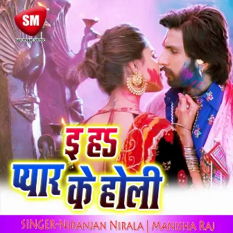 Eha Pyar Ke Holi (Holi Geet) by Unknown Artist