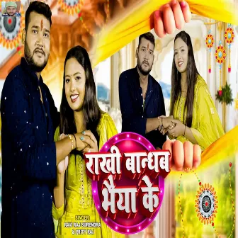 Rakhi Bandhab Bhaiya Ke by Prity Raj