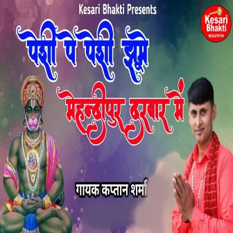 Peshi Pe Peshi Jhume Mehandipur Darbar Me by Kaptan Sharma