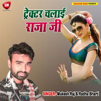 Tractor Chalai Raja Ji (Bhojpuri) by Mukesh Raj