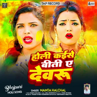 Holi Kaise Beeti Dewaru (Holi Song) by Mamta Halchal