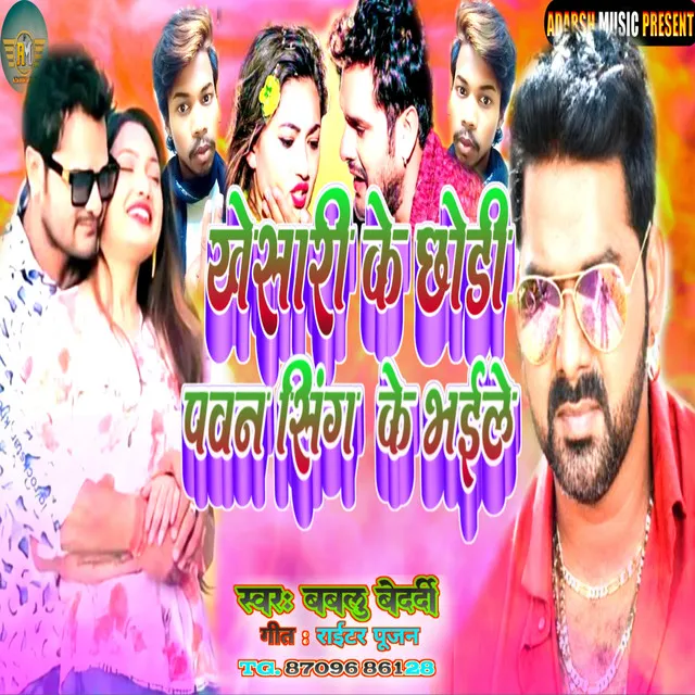 Khesari Ke Chhodi Pawan Singh Ke Bhaile - Bhojpuri