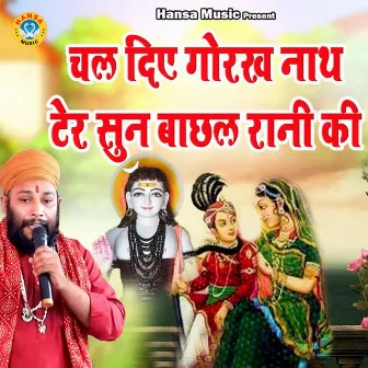 Chal Diye Gorakhnath Ter Sun Bachal Rani Ki by Sunder Singh