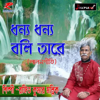 Dhonyo Dhonyo Boli Tare by Ranjit Kumar Mallick