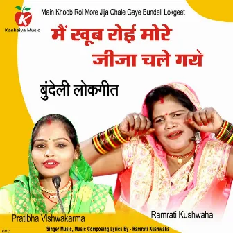 Main Khoob Roi More Jija Chale Gaye Bundeli Lokgeet by Pratibha Vishwakrma