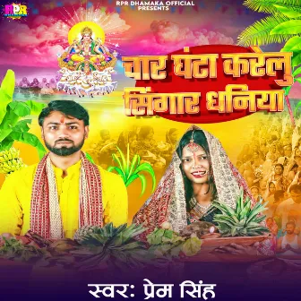 Char Ghanta Karelu Singar Dhaniya by Prem Singh