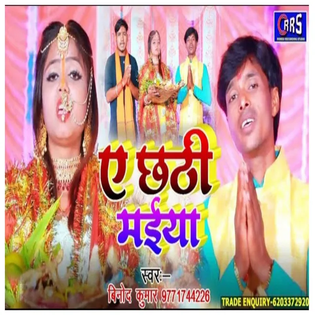 Ae Chhathi Maiya - Bhojpuri