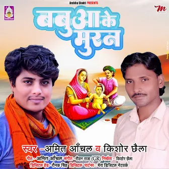 Babuaa Ke Muran by 