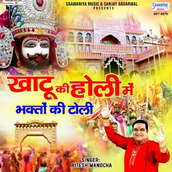 Khatu Ki Holi Mein Bhakto Ki Toli by Ritesh Manocha