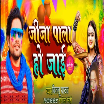 Jija Pala Ho Jai (Bhojpuri Holi Song) by Sushila Sanehi