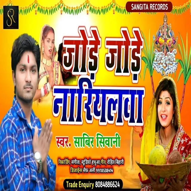 Jore Jore Nariyal - bhojpuri