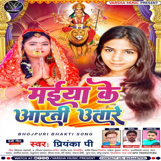 Maiya Ke Aarti Utare - Bhakti