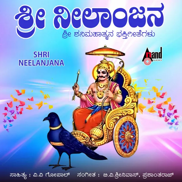 Neelanjana Samabhasam Shloka