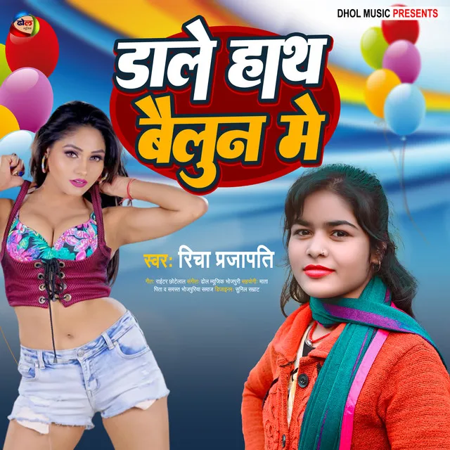 Dale Hath Balloon Me (Bhojpuri)