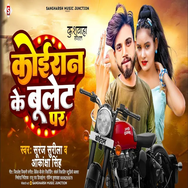 Koiran Ke Bullet Pa - Bhojpuri