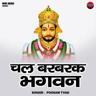 Chal Barabarak Bhagavn (Hindi) by Poonam Tyagi