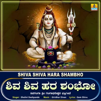 Shiva Shiva Hara Shambho - Single by Shalini Deshpande