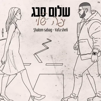 יפה שלי by Shalom Sabag