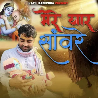 Mere Yaar Saware by Kapil Meena