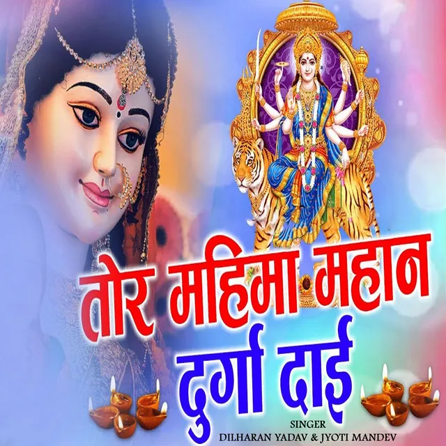 Tor Mahima Mahan Durga Dai