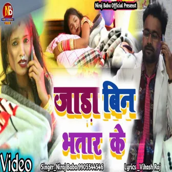 Jada Bin Bhatar K (Bhojpuri) by Niraj Baba