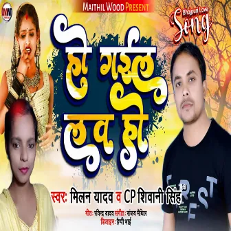 Ho Gail Love Ho (Bhojpuri) by CP Shivani Sinha