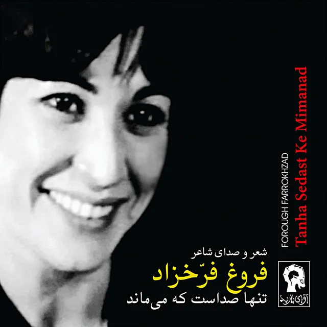 Forough Farrokhzad