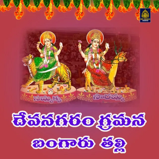 Devanagaram Gramana Bangaru Talli (Sammakka Sarakka Jatara)