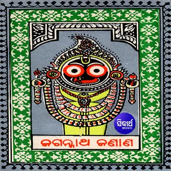 Jagannath Janana by Basanta Mohanty