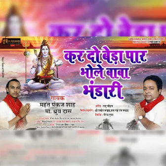 Bhole Baba Bhandari (Bhakti song) by Pankaj Saha