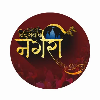 Vithu Rayachi Nagari by 