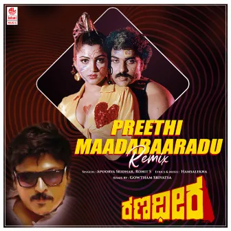 Preethi Maadabaaradu - Remix by Gowtham Srivatsa