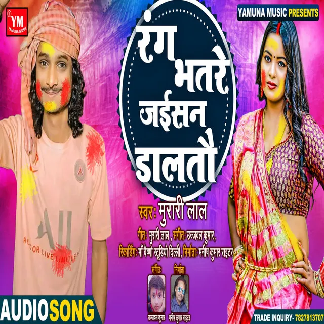 Rang Bhatare Jaisan Daltau - Bhojpuri