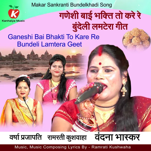 Ganeshi Bai Bhakti To Kare Re Bundeli Lamtera Geet