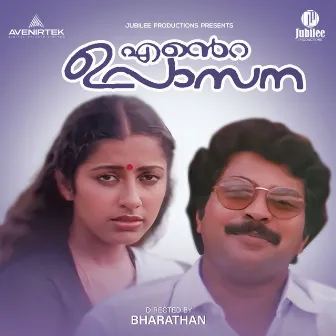 Ente Upasana (Original Motion Picture Soundtrack) by Poovachal Khader