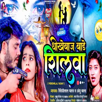 Dhokhebaj Bade Shilwa by 