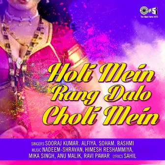 Holi Mein Rang Dalo Choli Mein by Sooraj Kumar