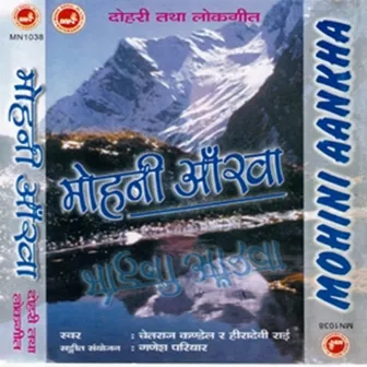 Mohani Aankha by Hira Devi Rai