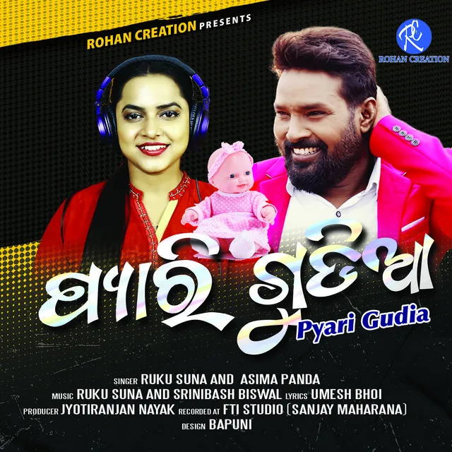 Pyari Gudia - SAMBALPURI SONG